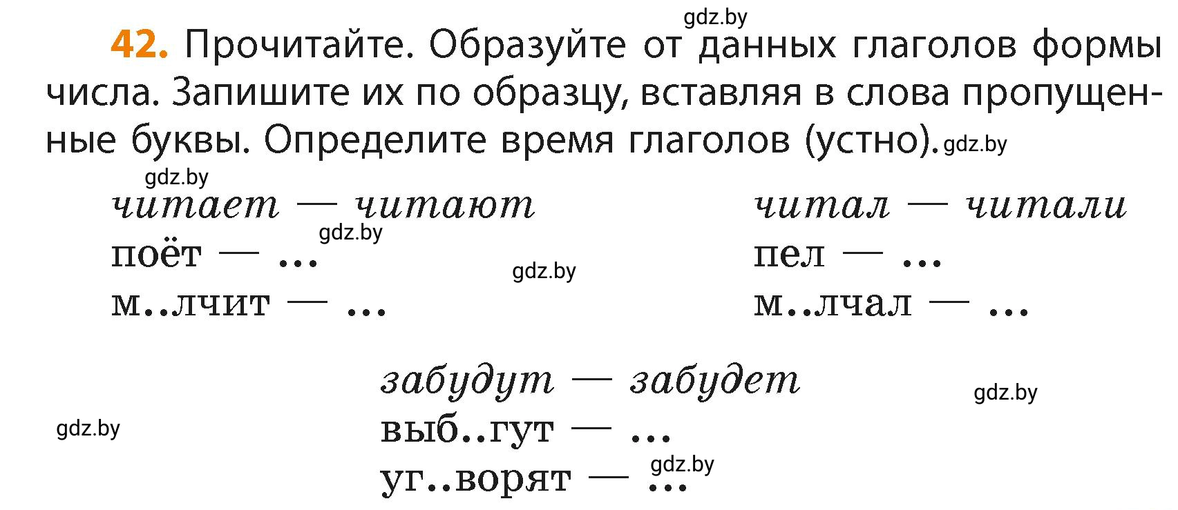 Условие номер 42 (страница 29) гдз по русскому языку 4 класс Антипова, Верниковская, учебник 2 часть