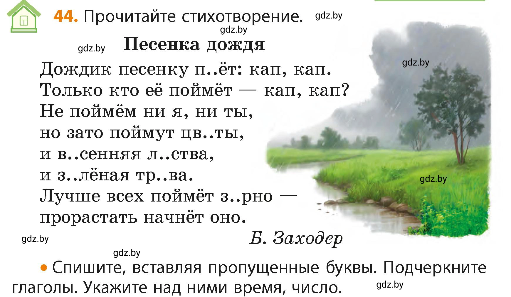Условие номер 44 (страница 30) гдз по русскому языку 4 класс Антипова, Верниковская, учебник 2 часть