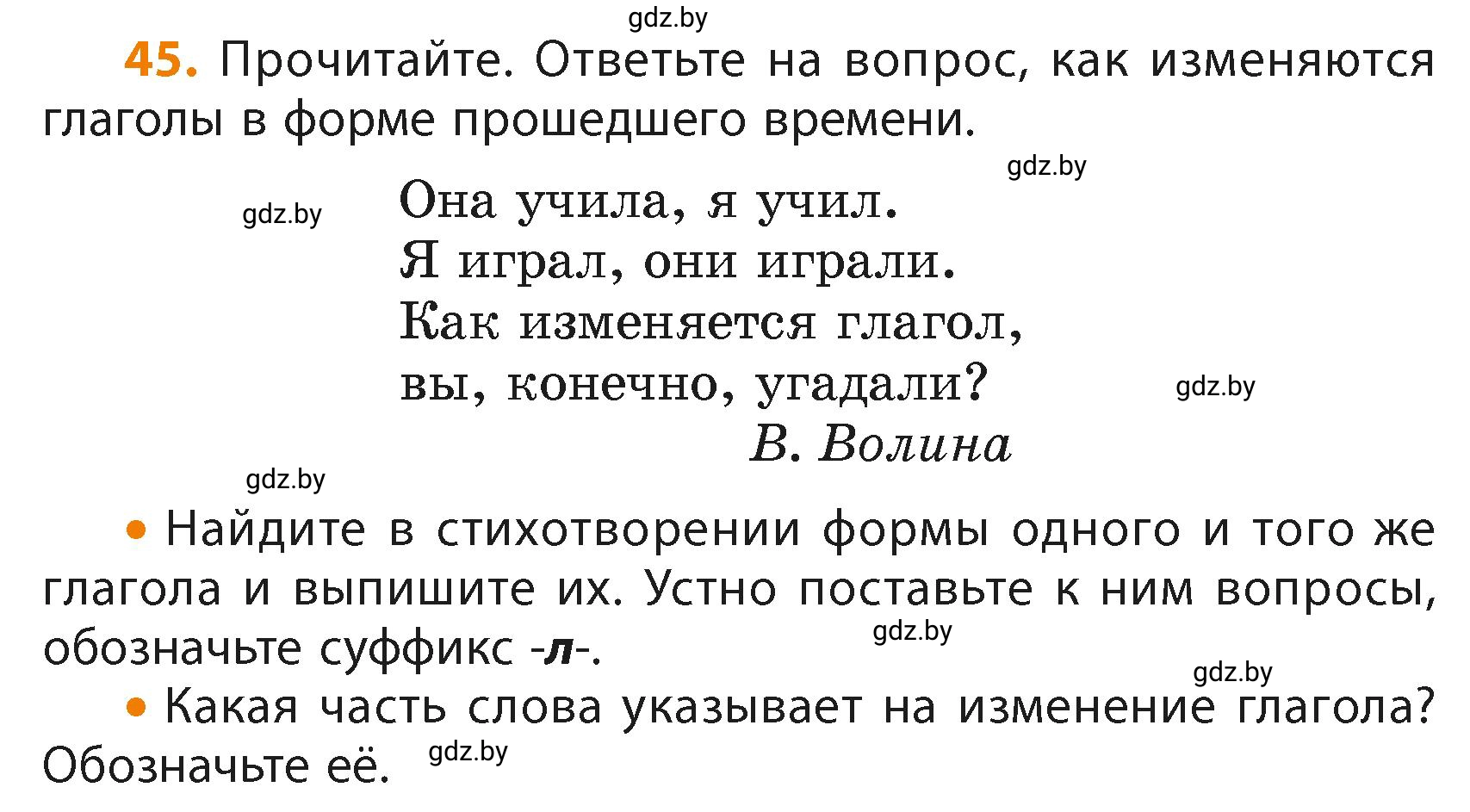 Условие номер 45 (страница 31) гдз по русскому языку 4 класс Антипова, Верниковская, учебник 2 часть