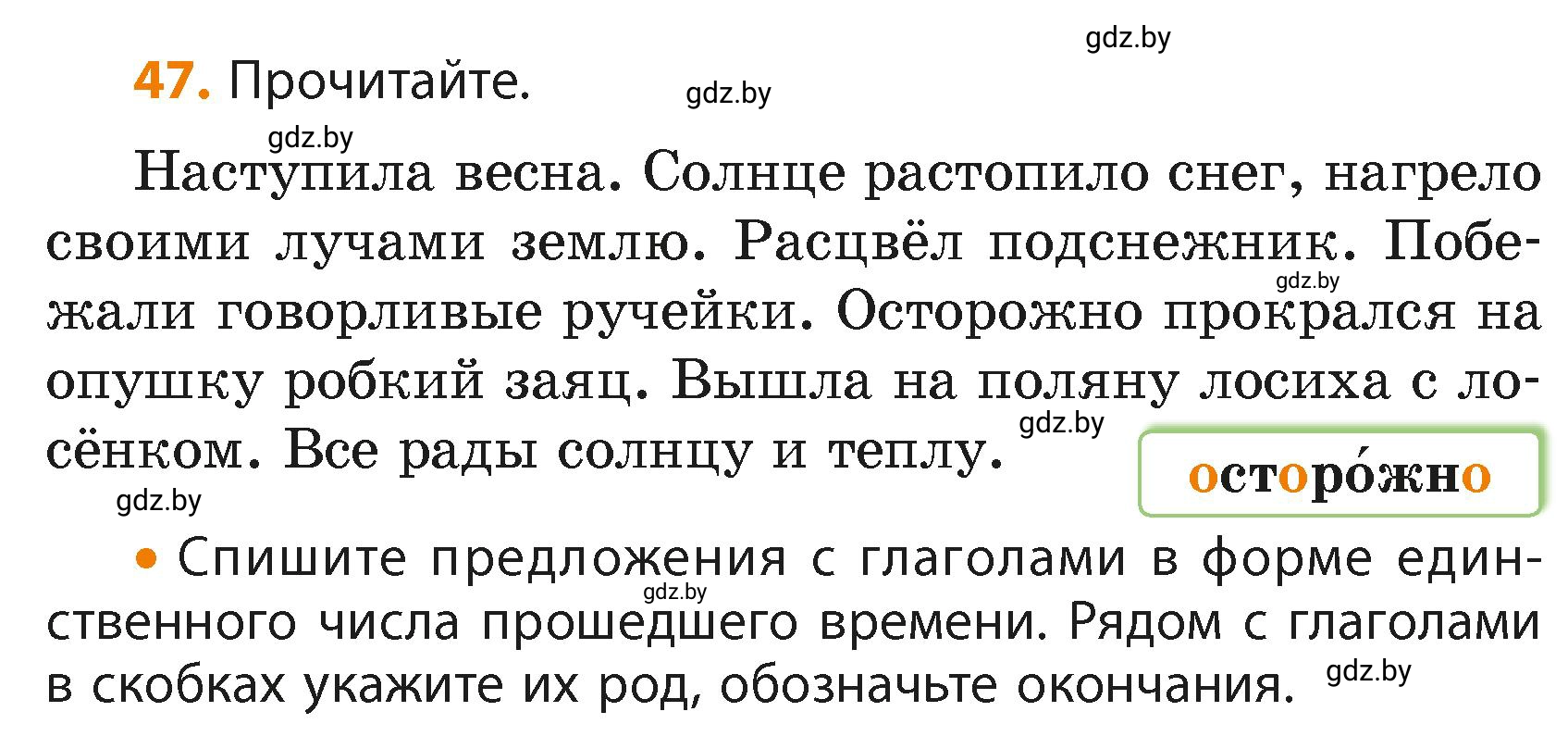 Условие номер 47 (страница 33) гдз по русскому языку 4 класс Антипова, Верниковская, учебник 2 часть