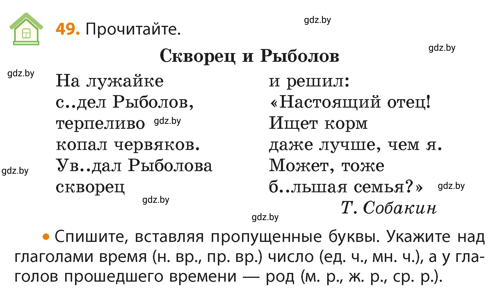 Условие номер 49 (страница 33) гдз по русскому языку 4 класс Антипова, Верниковская, учебник 2 часть