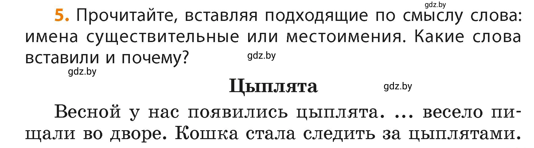 Условие номер 5 (страница 5) гдз по русскому языку 4 класс Антипова, Верниковская, учебник 2 часть