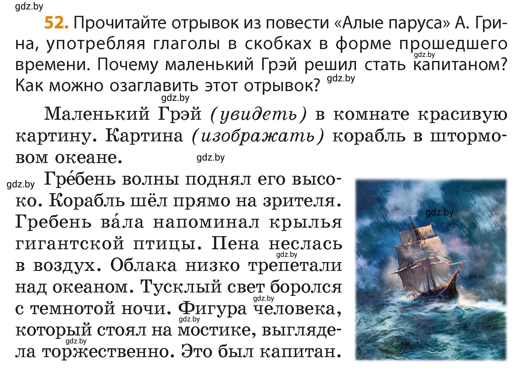 Условие номер 52 (страница 35) гдз по русскому языку 4 класс Антипова, Верниковская, учебник 2 часть