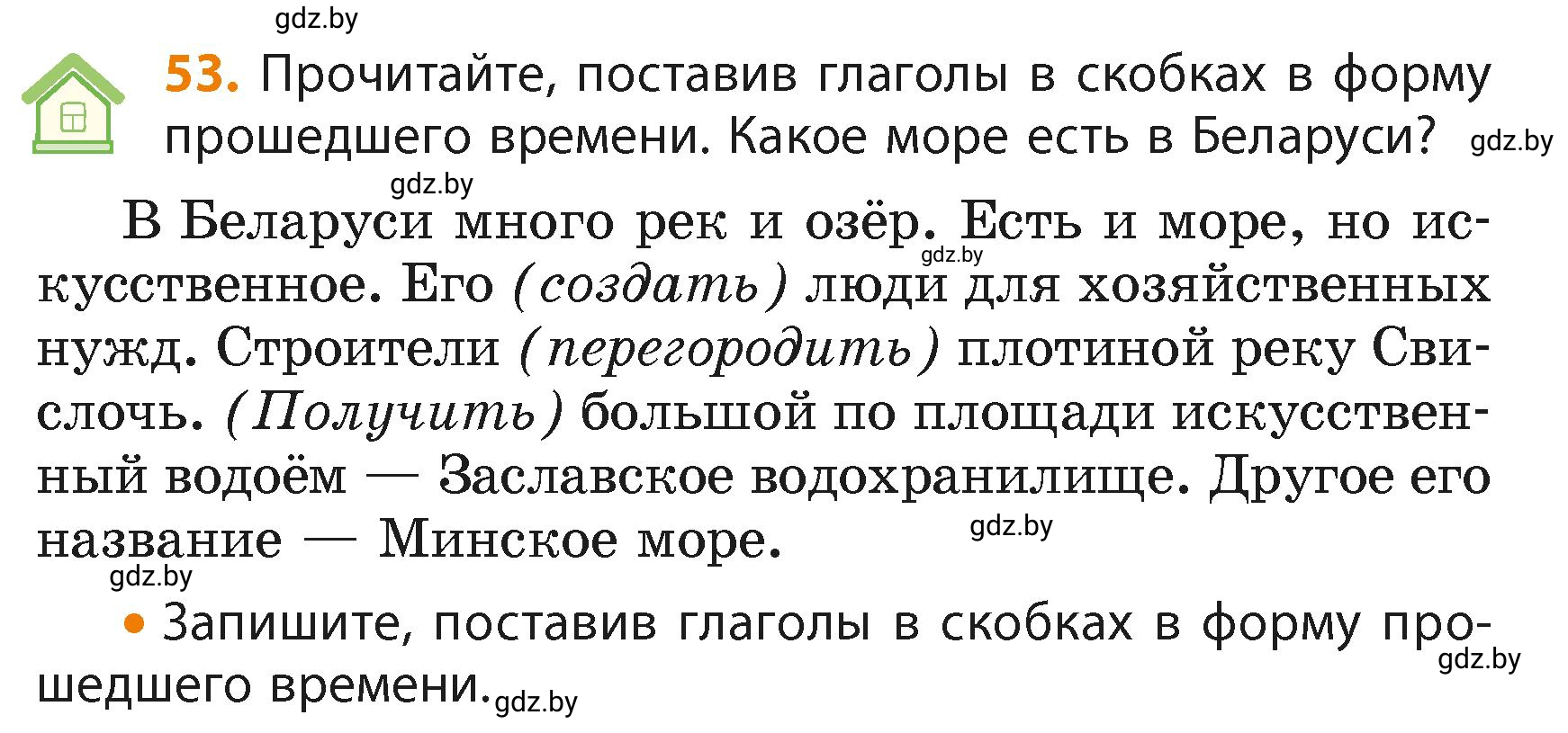Условие номер 53 (страница 36) гдз по русскому языку 4 класс Антипова, Верниковская, учебник 2 часть
