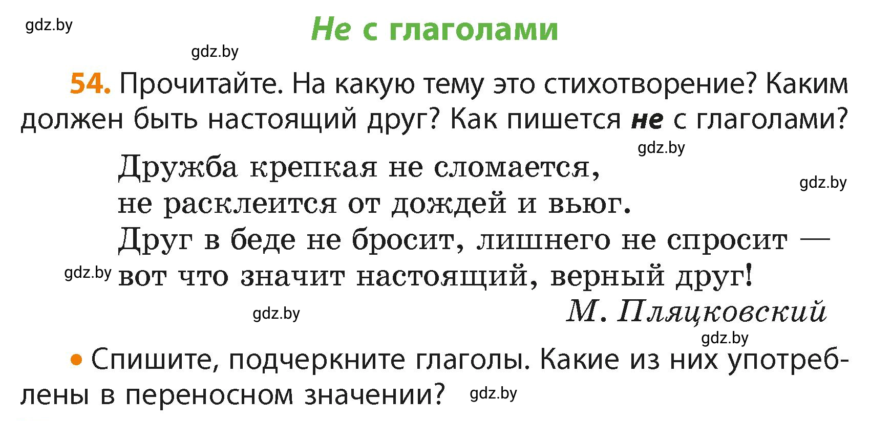 Условие номер 54 (страница 36) гдз по русскому языку 4 класс Антипова, Верниковская, учебник 2 часть