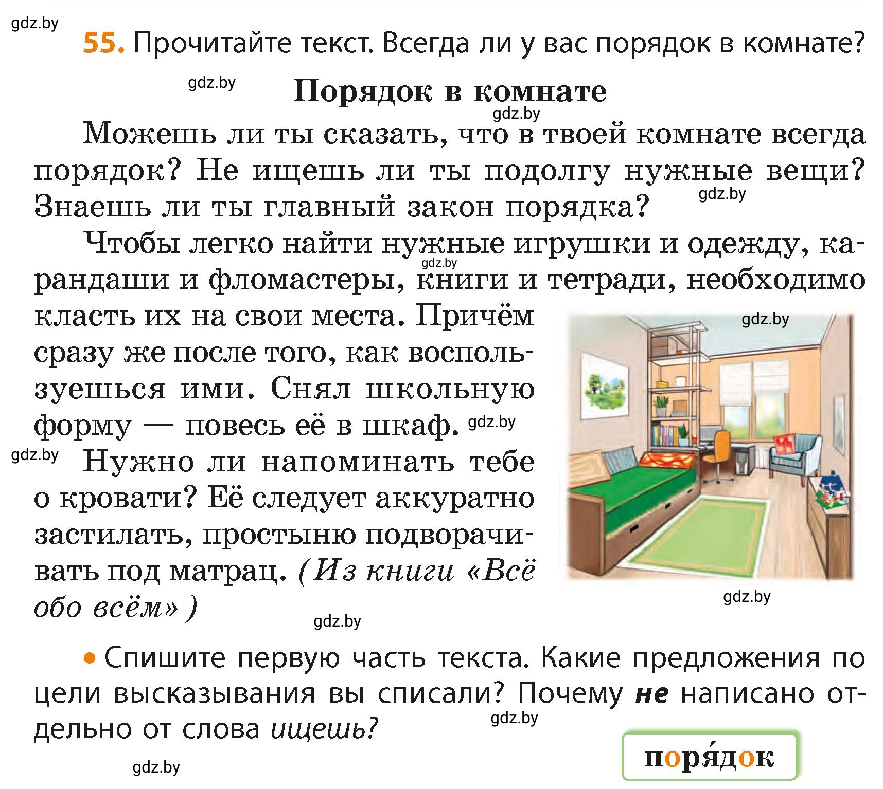 Условие номер 55 (страница 37) гдз по русскому языку 4 класс Антипова, Верниковская, учебник 2 часть