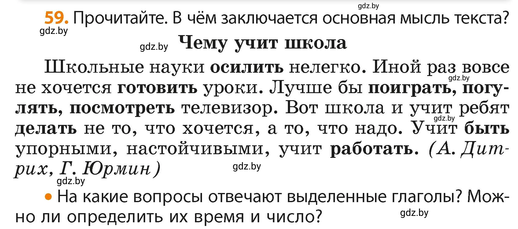 Условие номер 59 (страница 39) гдз по русскому языку 4 класс Антипова, Верниковская, учебник 2 часть