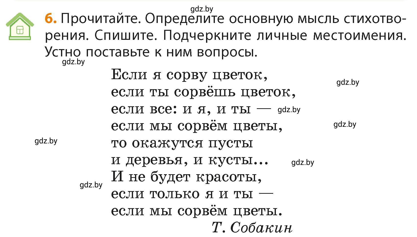 Условие номер 6 (страница 6) гдз по русскому языку 4 класс Антипова, Верниковская, учебник 2 часть