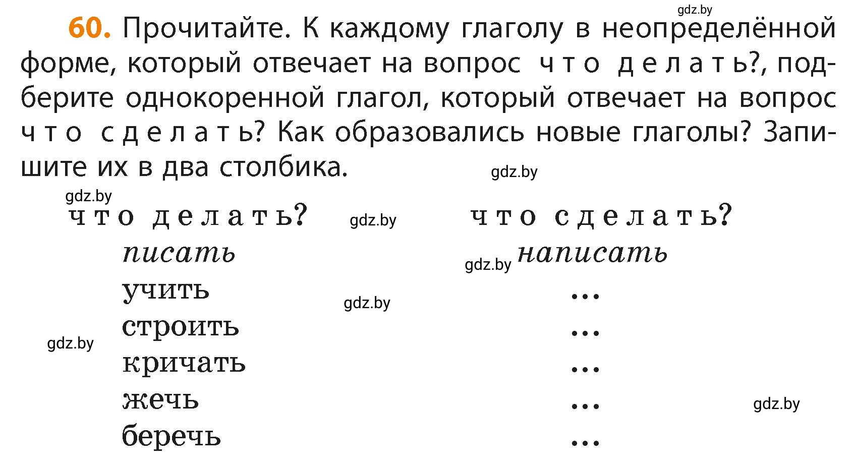 Условие номер 60 (страница 40) гдз по русскому языку 4 класс Антипова, Верниковская, учебник 2 часть