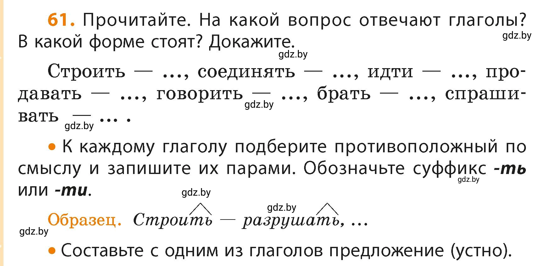 Условие номер 61 (страница 40) гдз по русскому языку 4 класс Антипова, Верниковская, учебник 2 часть