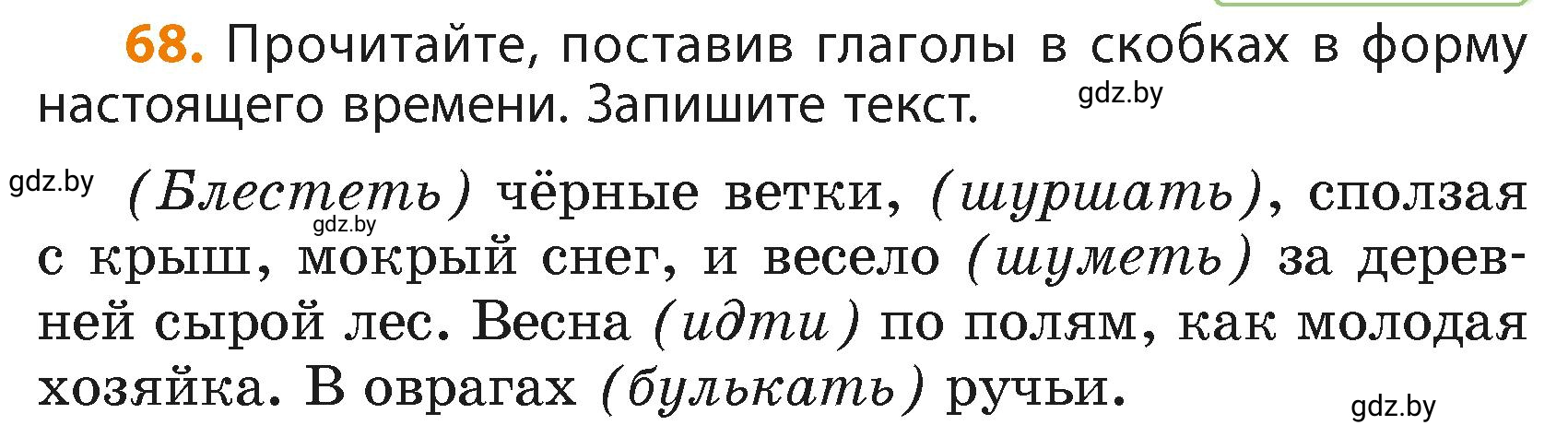 Условие номер 68 (страница 44) гдз по русскому языку 4 класс Антипова, Верниковская, учебник 2 часть