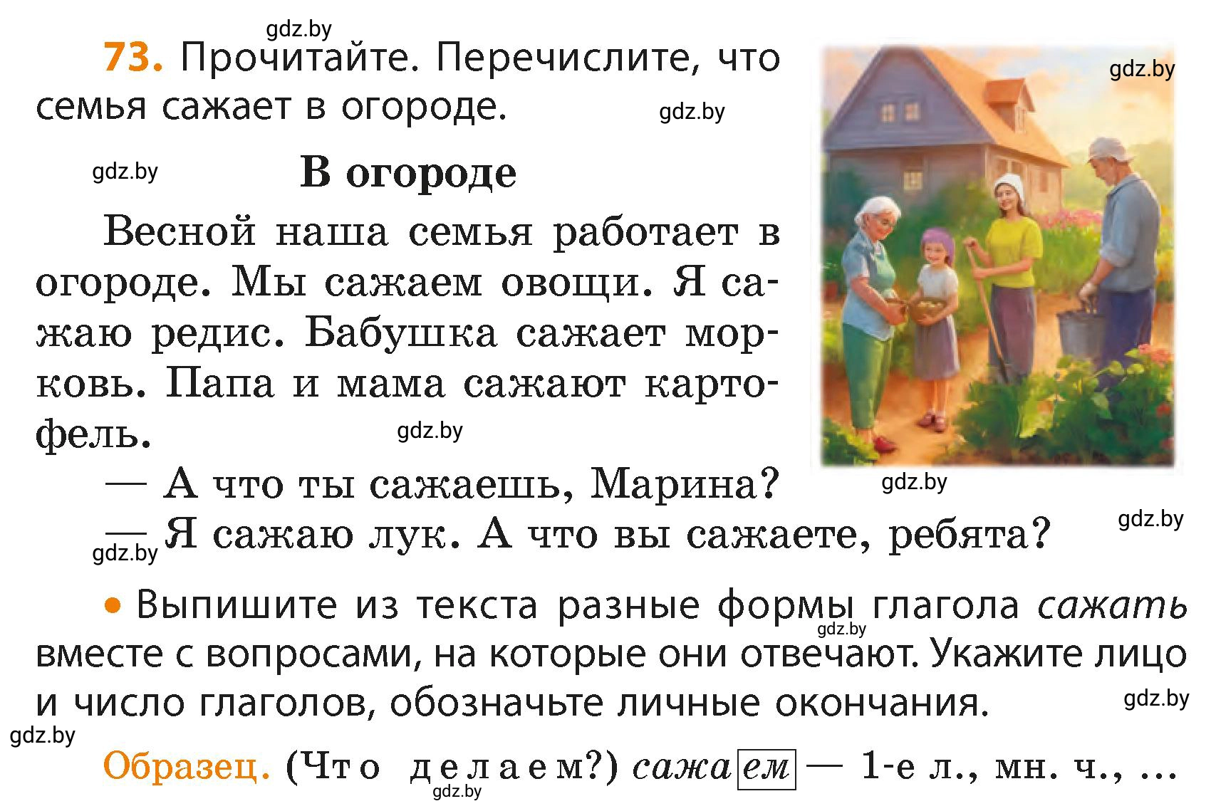 Условие номер 73 (страница 47) гдз по русскому языку 4 класс Антипова, Верниковская, учебник 2 часть