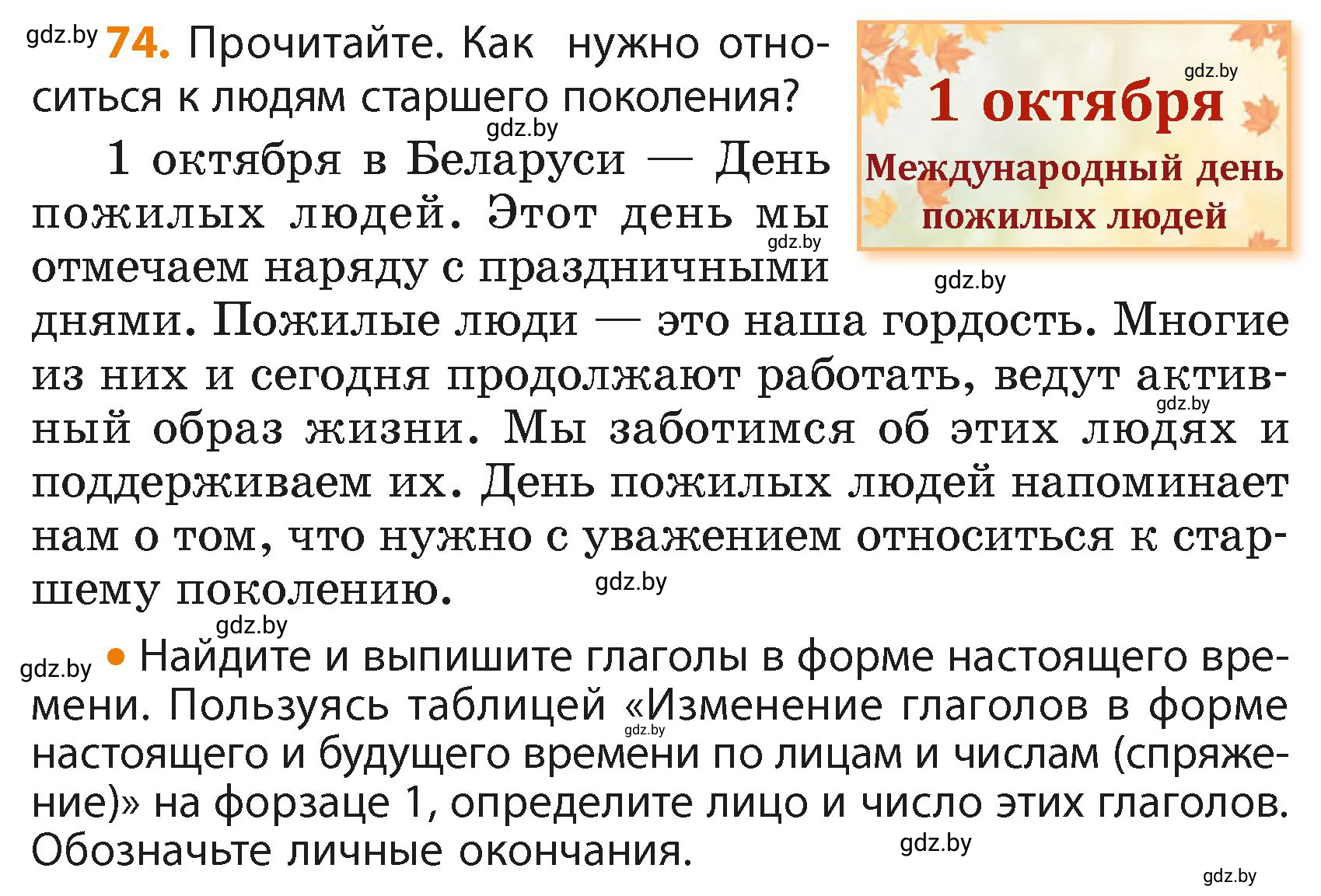 Условие номер 74 (страница 48) гдз по русскому языку 4 класс Антипова, Верниковская, учебник 2 часть