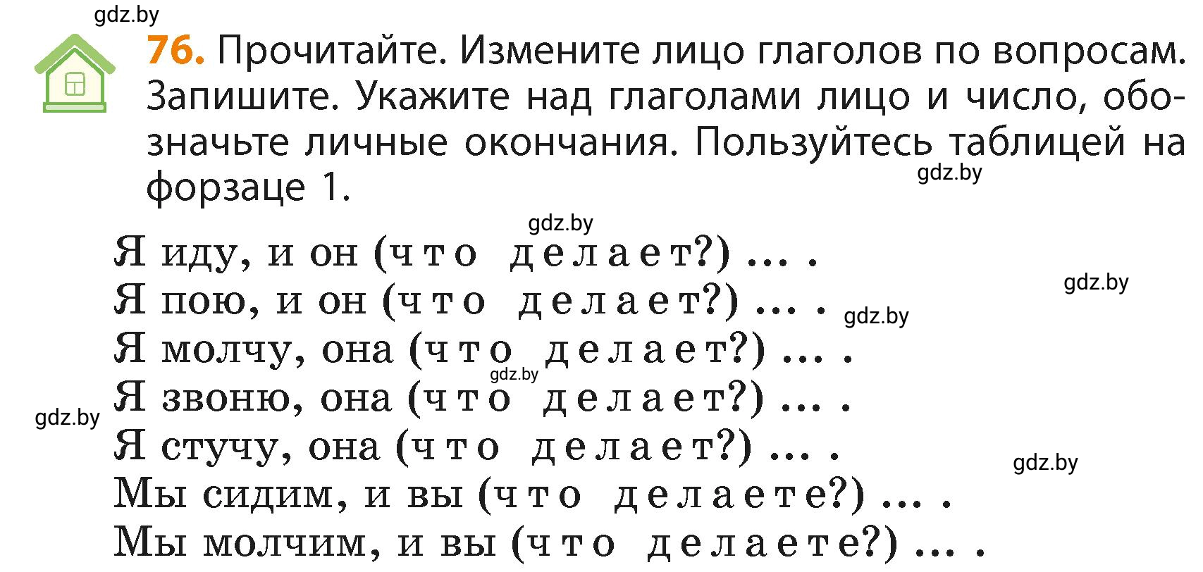 Условие номер 76 (страница 49) гдз по русскому языку 4 класс Антипова, Верниковская, учебник 2 часть