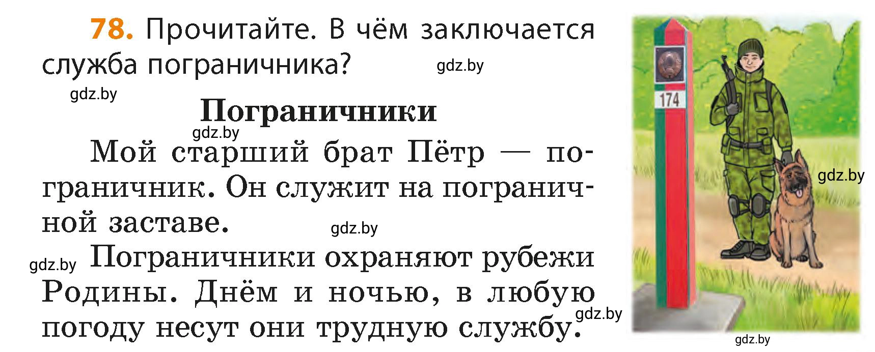 Условие номер 78 (страница 49) гдз по русскому языку 4 класс Антипова, Верниковская, учебник 2 часть