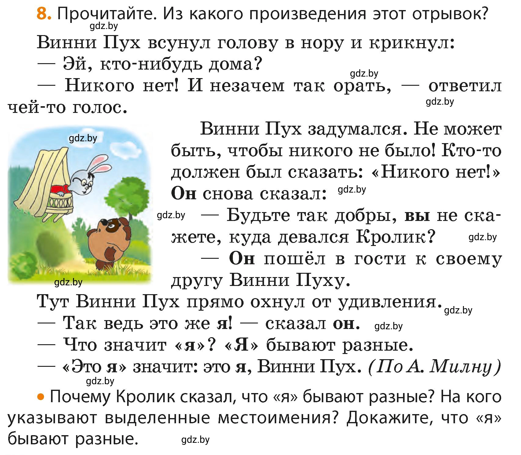 Условие номер 8 (страница 8) гдз по русскому языку 4 класс Антипова, Верниковская, учебник 2 часть