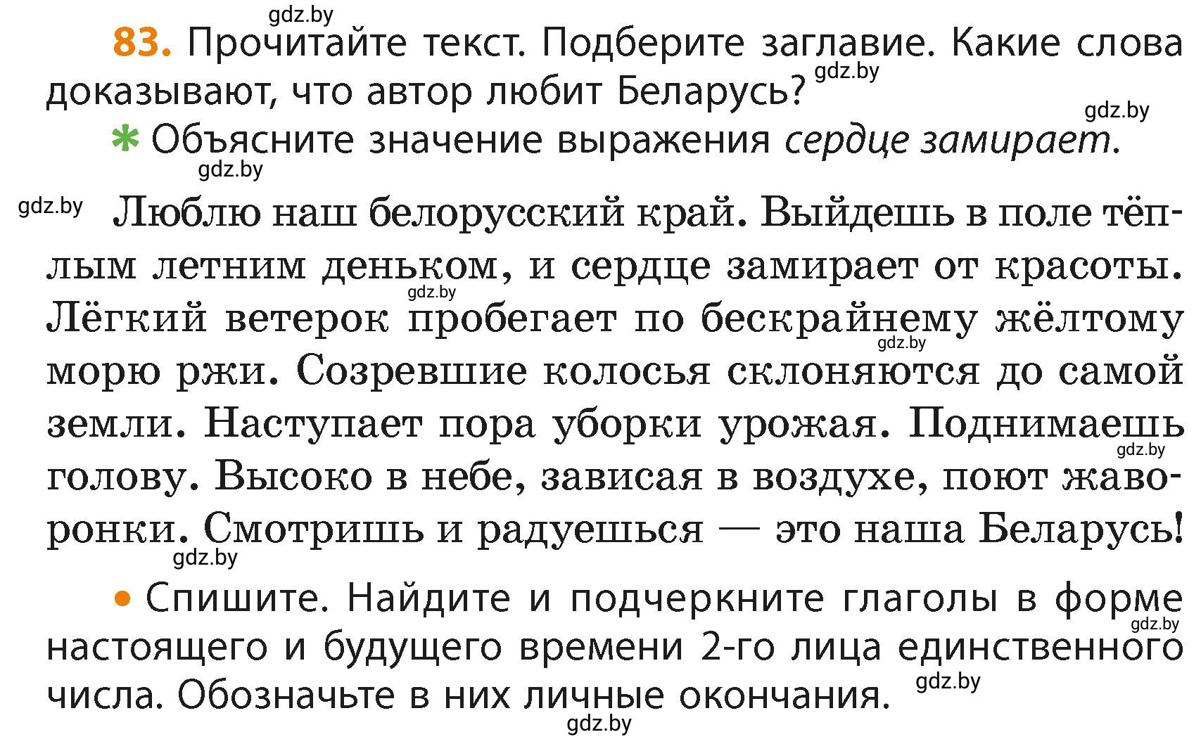 Условие номер 83 (страница 53) гдз по русскому языку 4 класс Антипова, Верниковская, учебник 2 часть