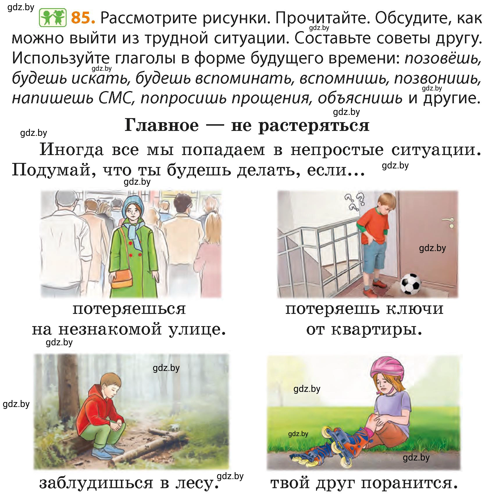 Условие номер 85 (страница 54) гдз по русскому языку 4 класс Антипова, Верниковская, учебник 2 часть
