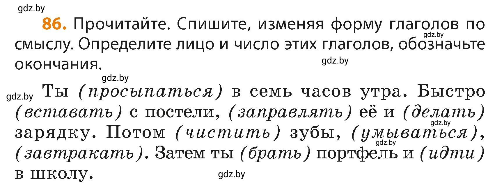 Условие номер 86 (страница 55) гдз по русскому языку 4 класс Антипова, Верниковская, учебник 2 часть