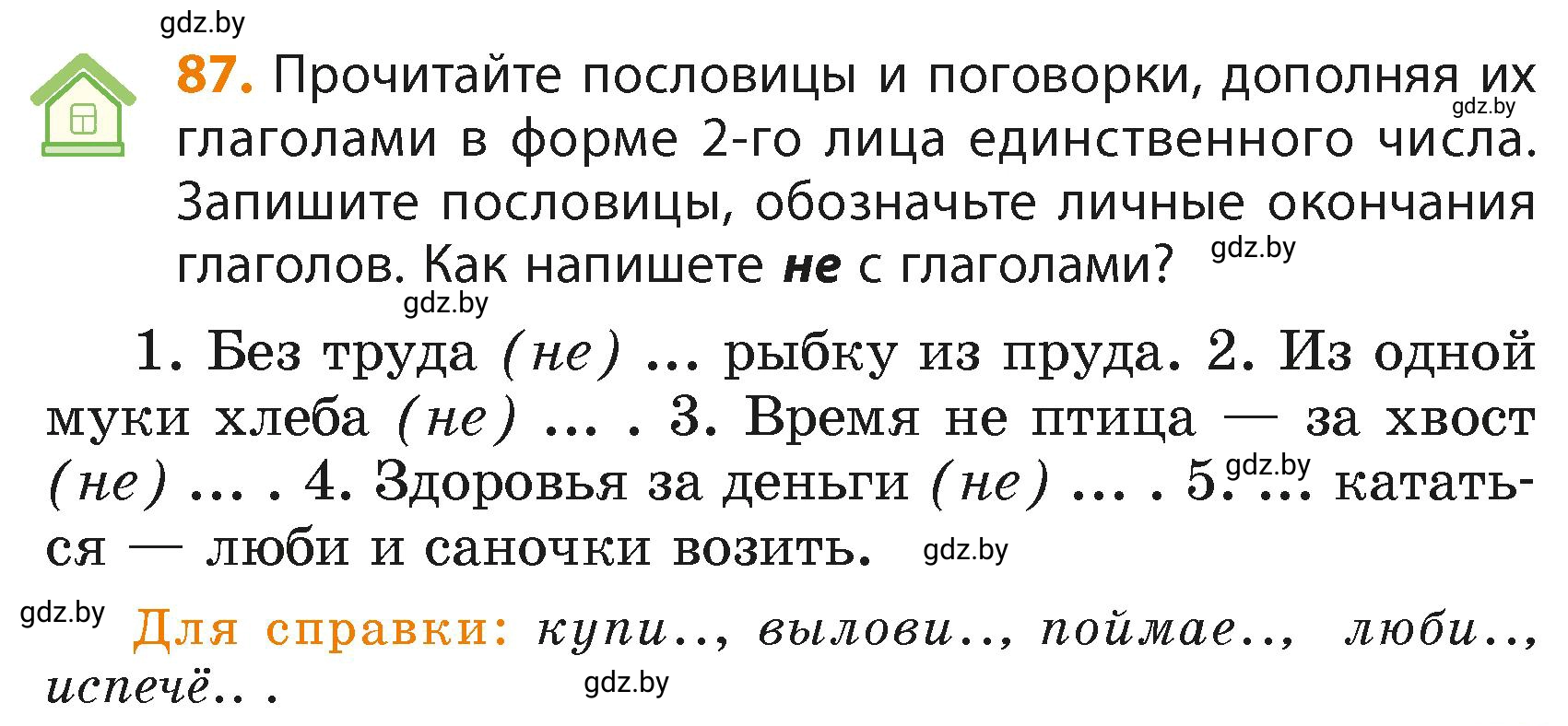 Условие номер 87 (страница 55) гдз по русскому языку 4 класс Антипова, Верниковская, учебник 2 часть