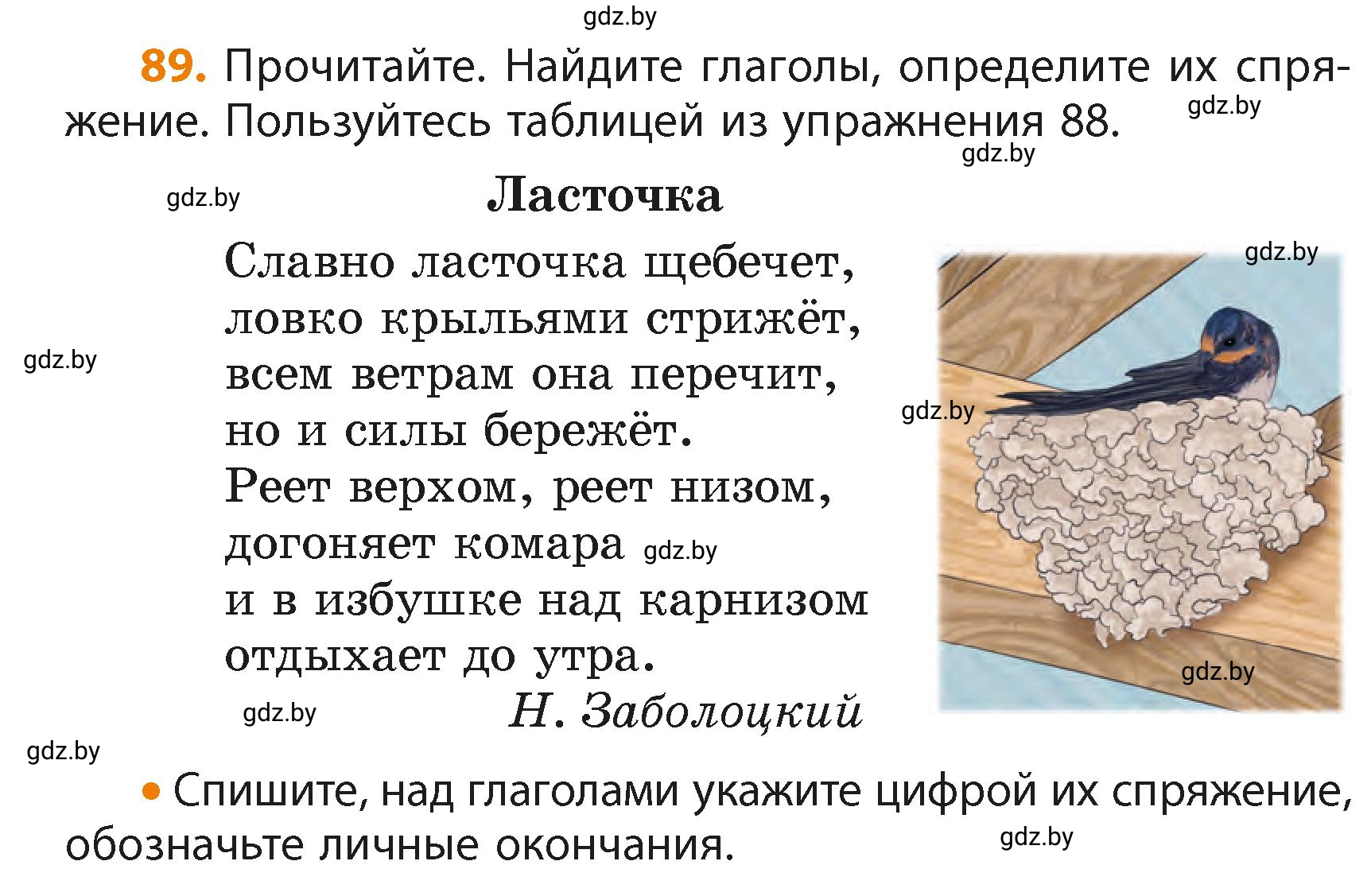 Условие номер 89 (страница 57) гдз по русскому языку 4 класс Антипова, Верниковская, учебник 2 часть