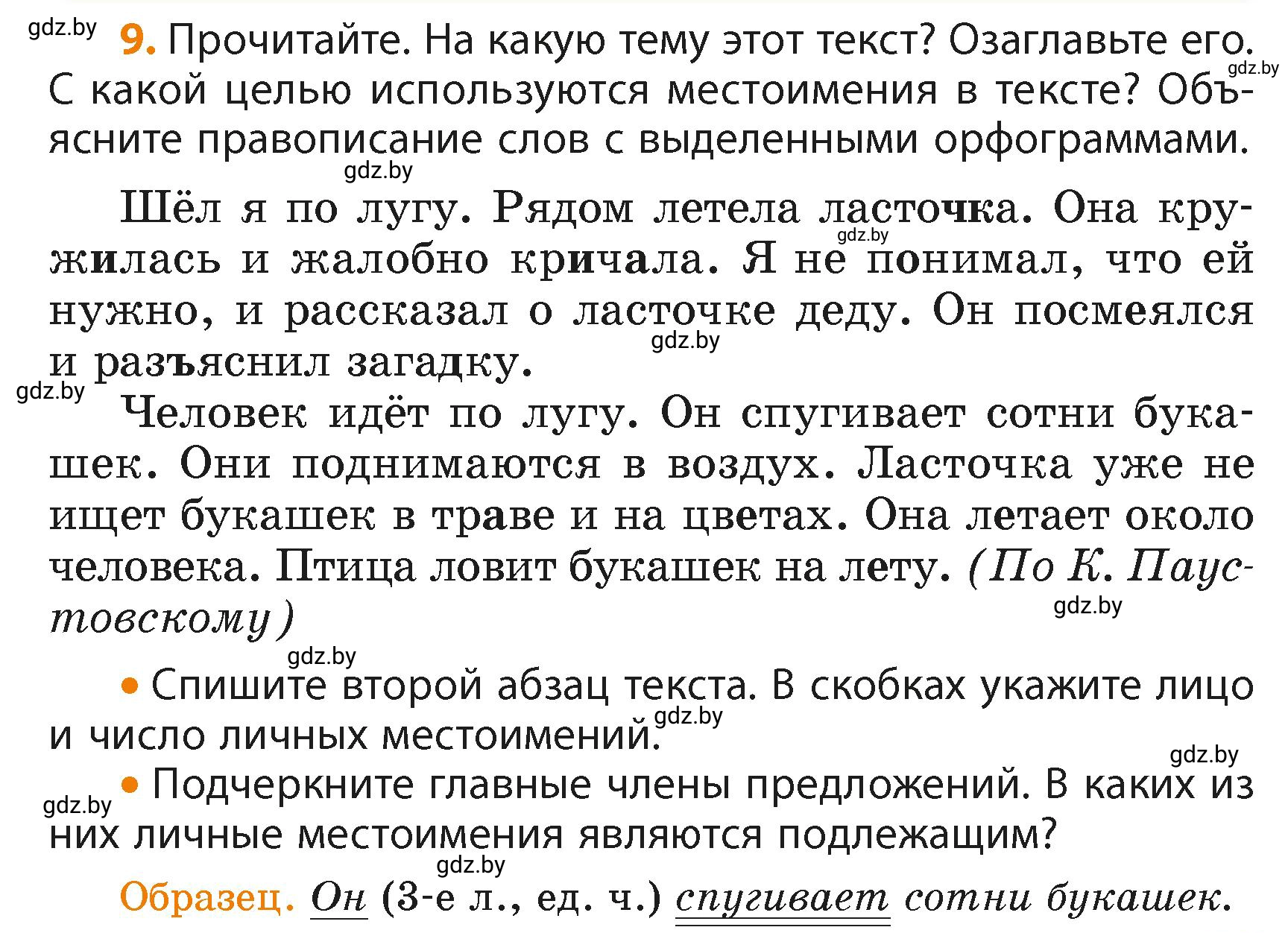 Условие номер 9 (страница 9) гдз по русскому языку 4 класс Антипова, Верниковская, учебник 2 часть