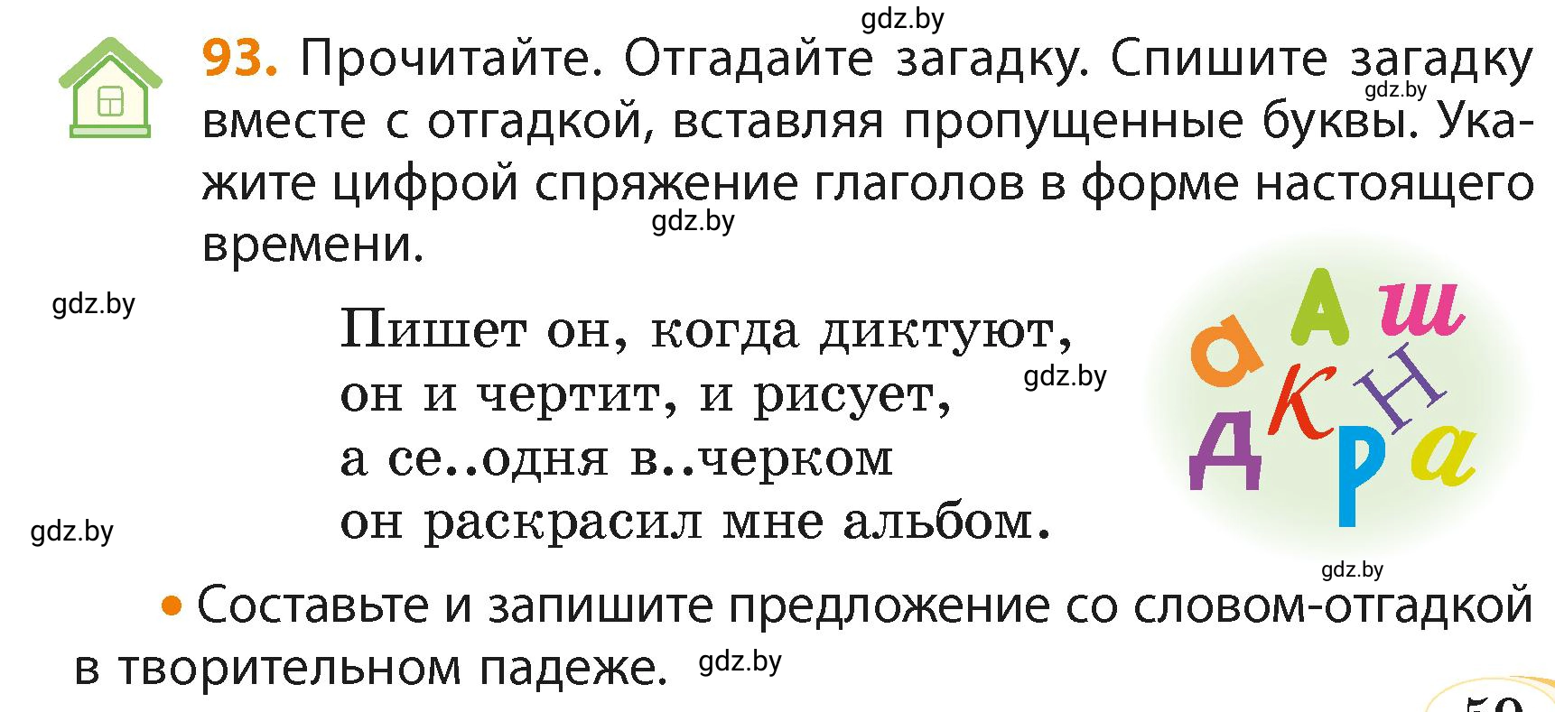 Условие номер 93 (страница 59) гдз по русскому языку 4 класс Антипова, Верниковская, учебник 2 часть