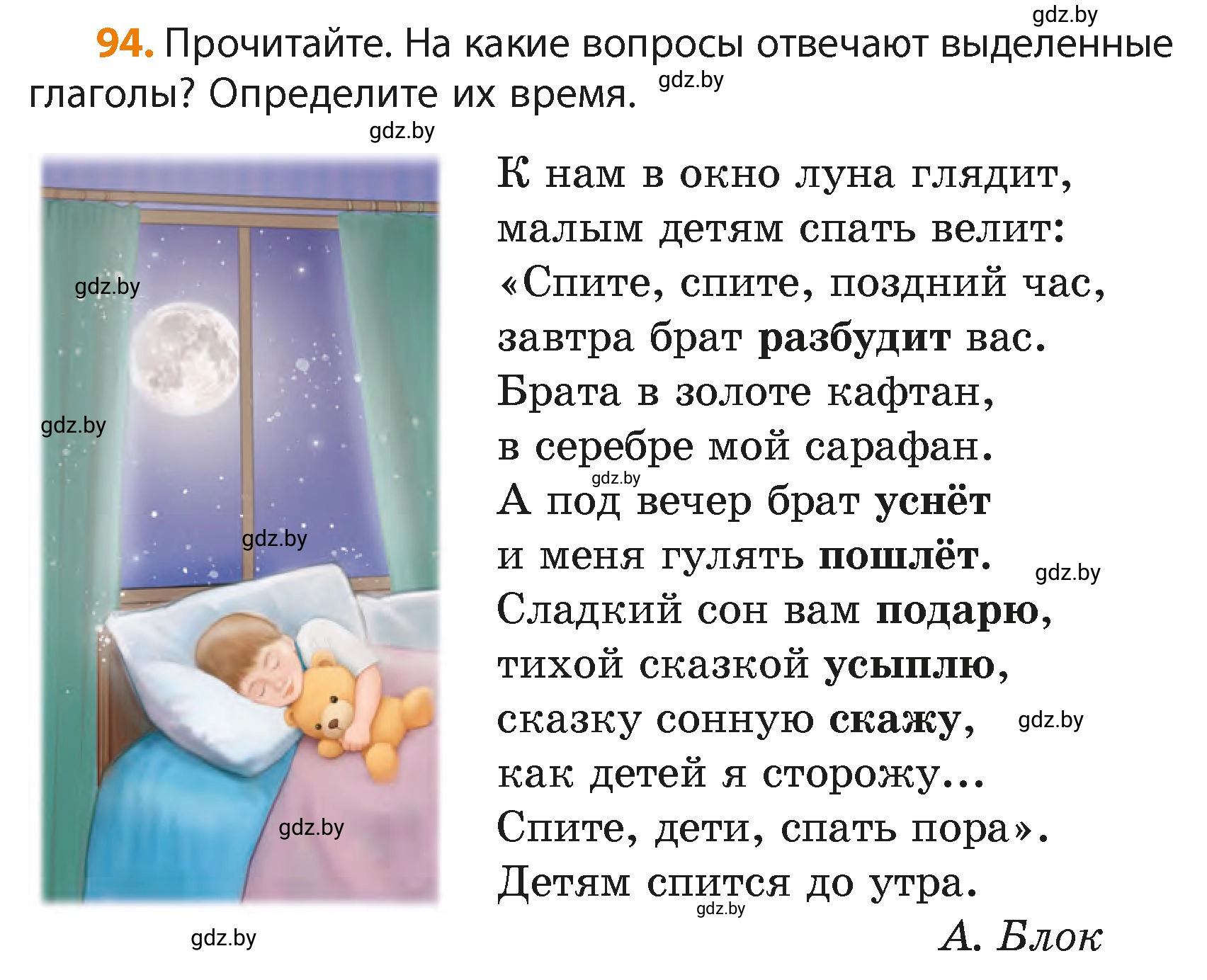 Условие номер 94 (страница 60) гдз по русскому языку 4 класс Антипова, Верниковская, учебник 2 часть