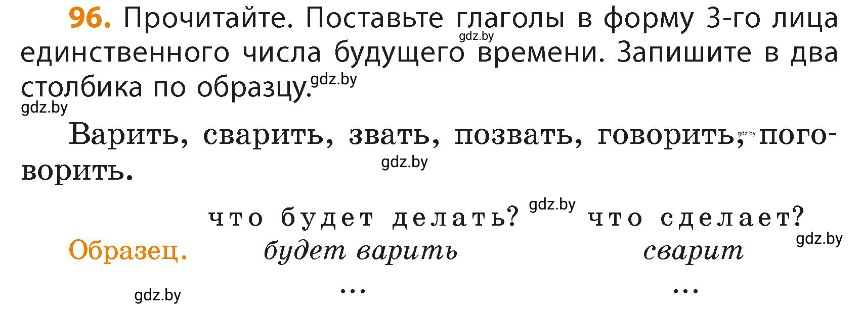 Условие номер 96 (страница 62) гдз по русскому языку 4 класс Антипова, Верниковская, учебник 2 часть