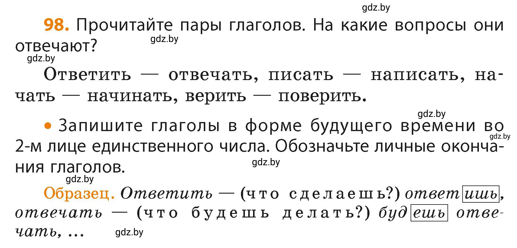 Условие номер 98 (страница 63) гдз по русскому языку 4 класс Антипова, Верниковская, учебник 2 часть