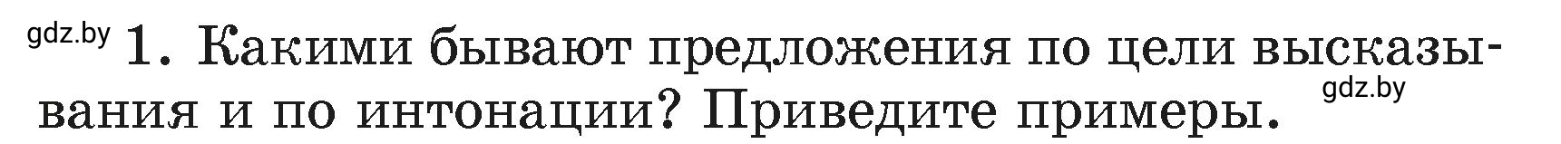 Условие номер 1 (страница 116) гдз по русскому языку 4 класс Антипова, Верниковская, учебник 2 часть