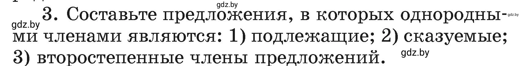 Условие номер 3 (страница 116) гдз по русскому языку 4 класс Антипова, Верниковская, учебник 2 часть