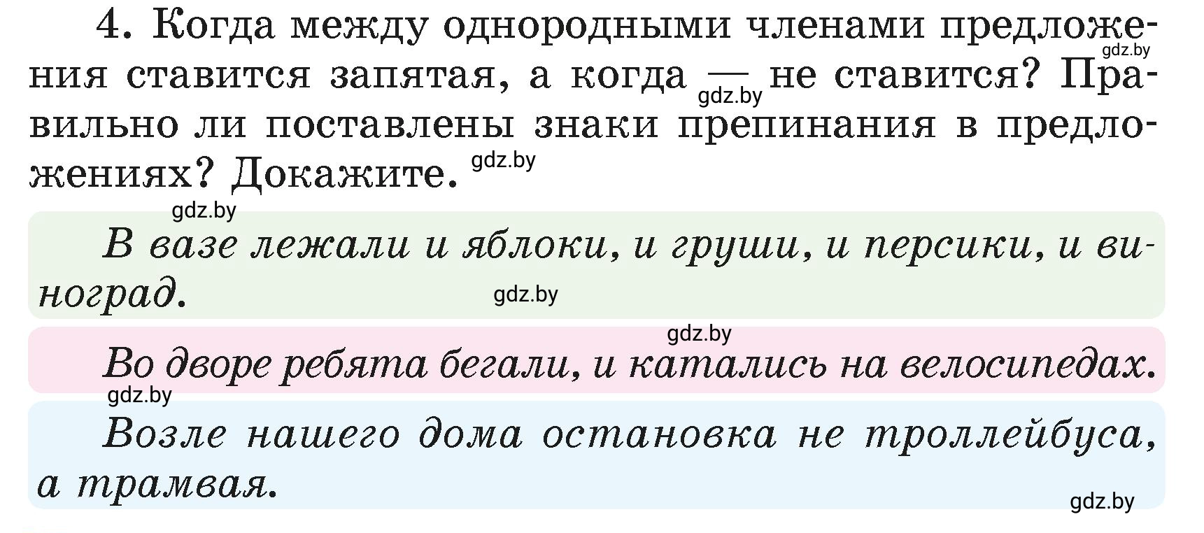 Условие номер 4 (страница 116) гдз по русскому языку 4 класс Антипова, Верниковская, учебник 2 часть