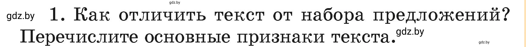Условие номер 1 (страница 131) гдз по русскому языку 4 класс Антипова, Верниковская, учебник 2 часть