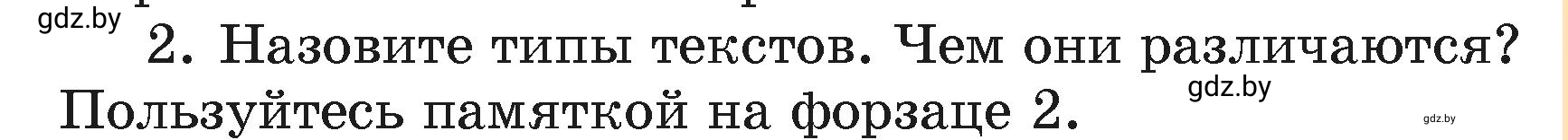 Условие номер 2 (страница 131) гдз по русскому языку 4 класс Антипова, Верниковская, учебник 2 часть