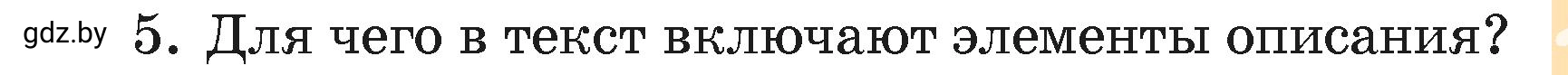 Условие номер 5 (страница 131) гдз по русскому языку 4 класс Антипова, Верниковская, учебник 2 часть