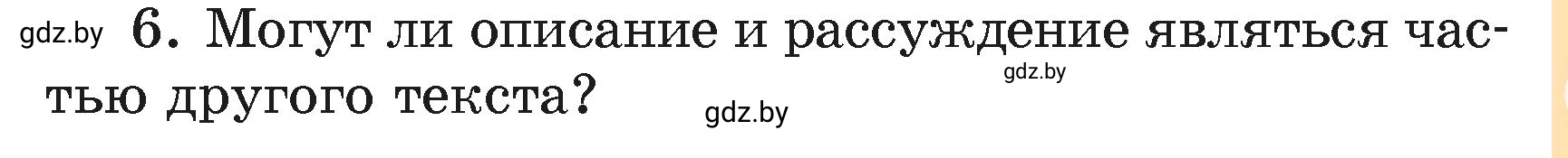Условие номер 6 (страница 131) гдз по русскому языку 4 класс Антипова, Верниковская, учебник 2 часть