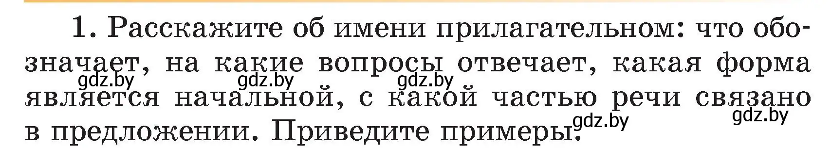 Условие номер 1 (страница 135) гдз по русскому языку 4 класс Антипова, Верниковская, учебник 1 часть