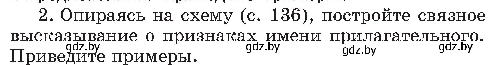 Условие номер 2 (страница 135) гдз по русскому языку 4 класс Антипова, Верниковская, учебник 1 часть