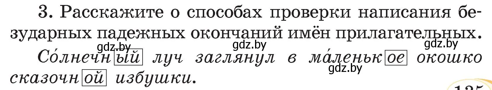 Условие номер 3 (страница 135) гдз по русскому языку 4 класс Антипова, Верниковская, учебник 1 часть