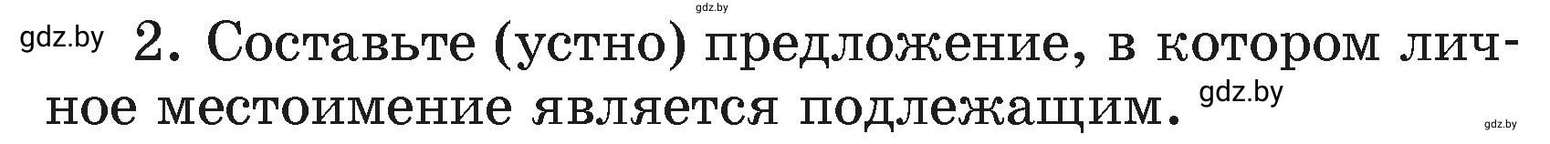 Условие номер 2 (страница 21) гдз по русскому языку 4 класс Антипова, Верниковская, учебник 2 часть