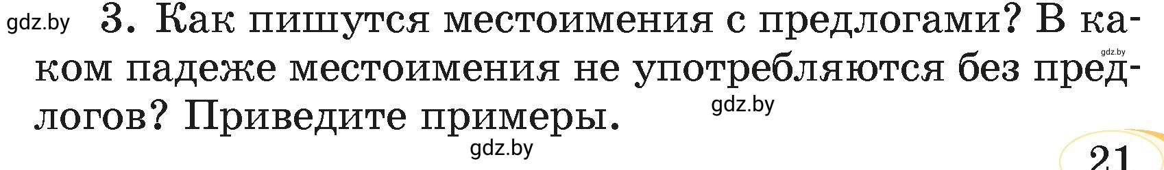 Условие номер 3 (страница 21) гдз по русскому языку 4 класс Антипова, Верниковская, учебник 2 часть