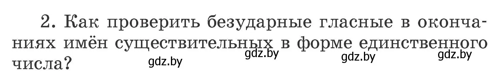 Условие номер 2 (страница 80) гдз по русскому языку 4 класс Антипова, Верниковская, учебник 1 часть