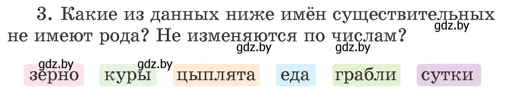 Условие номер 3 (страница 80) гдз по русскому языку 4 класс Антипова, Верниковская, учебник 1 часть