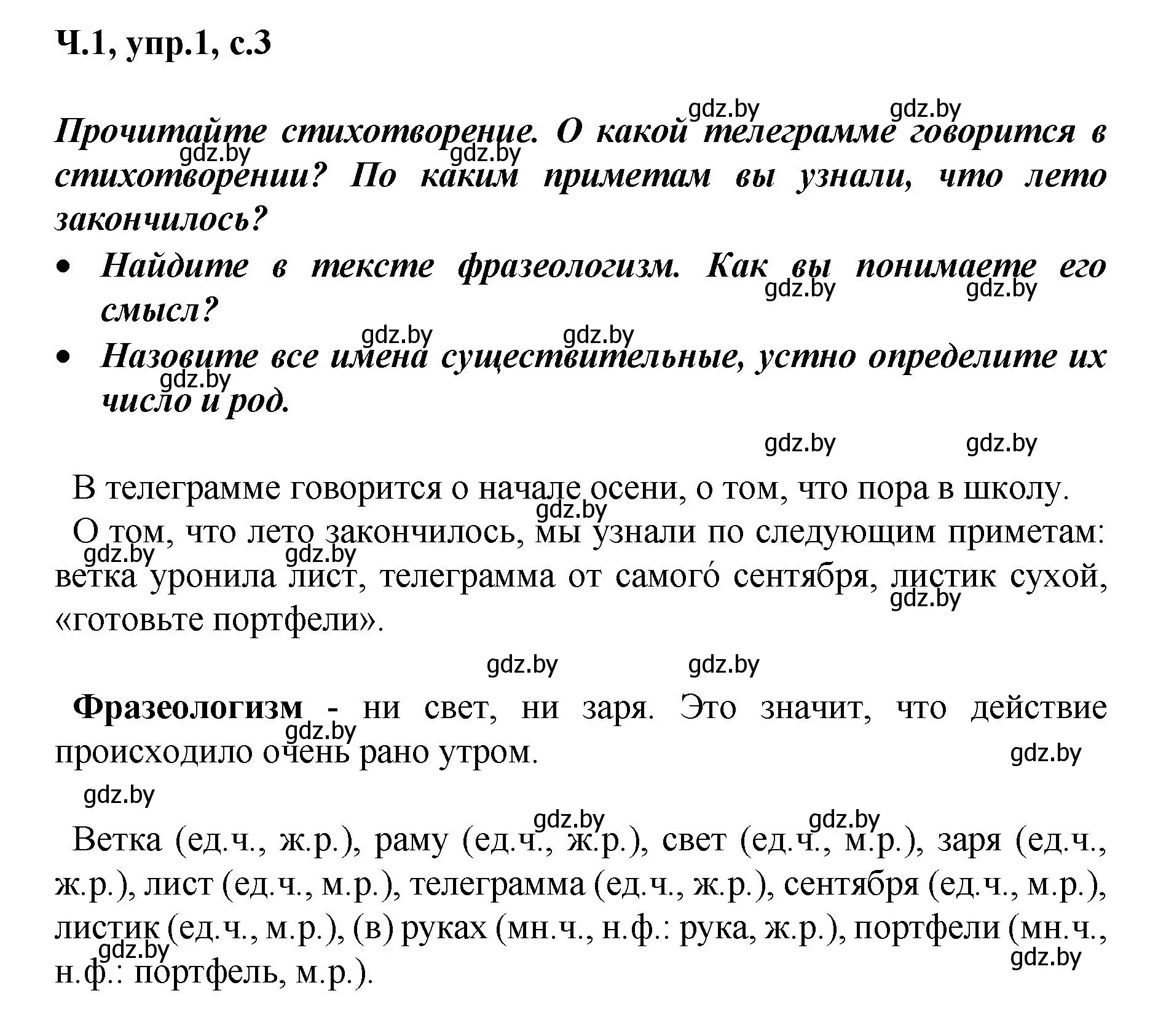 Решение номер 1 (страница 3) гдз по русскому языку 4 класс Антипова, Верниковская, учебник 1 часть