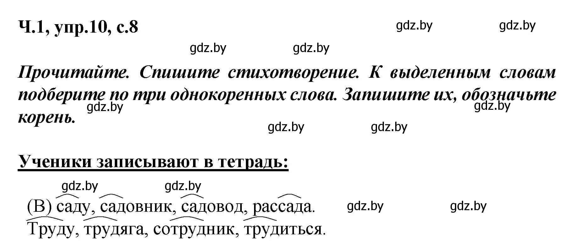 Решение номер 10 (страница 8) гдз по русскому языку 4 класс Антипова, Верниковская, учебник 1 часть