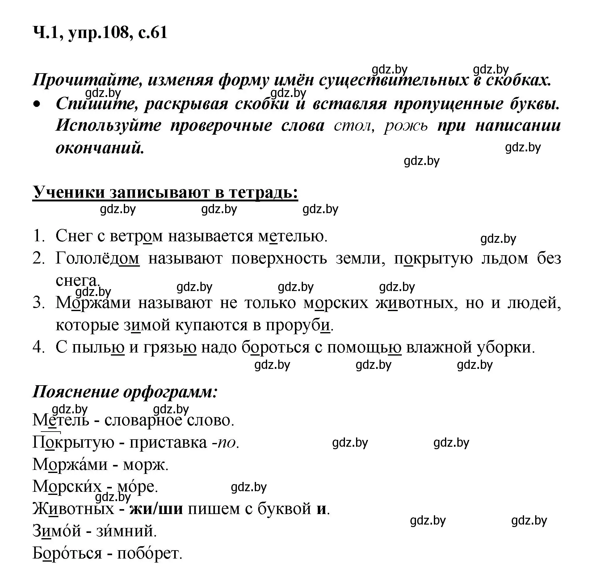 Решение номер 108 (страница 61) гдз по русскому языку 4 класс Антипова, Верниковская, учебник 1 часть