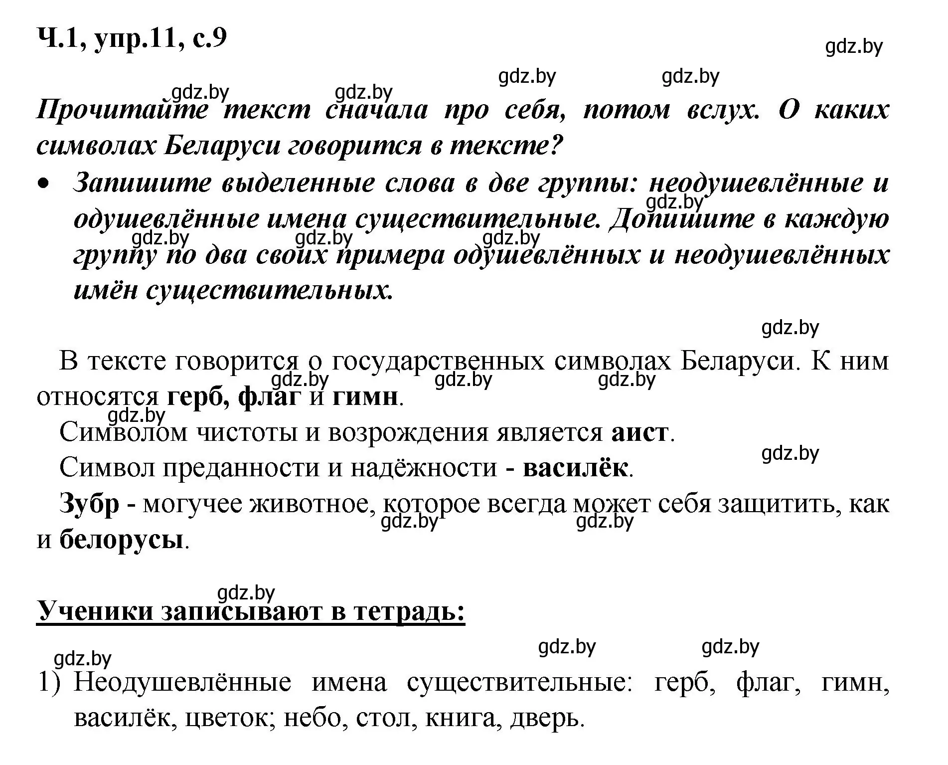 Решение номер 11 (страница 9) гдз по русскому языку 4 класс Антипова, Верниковская, учебник 1 часть