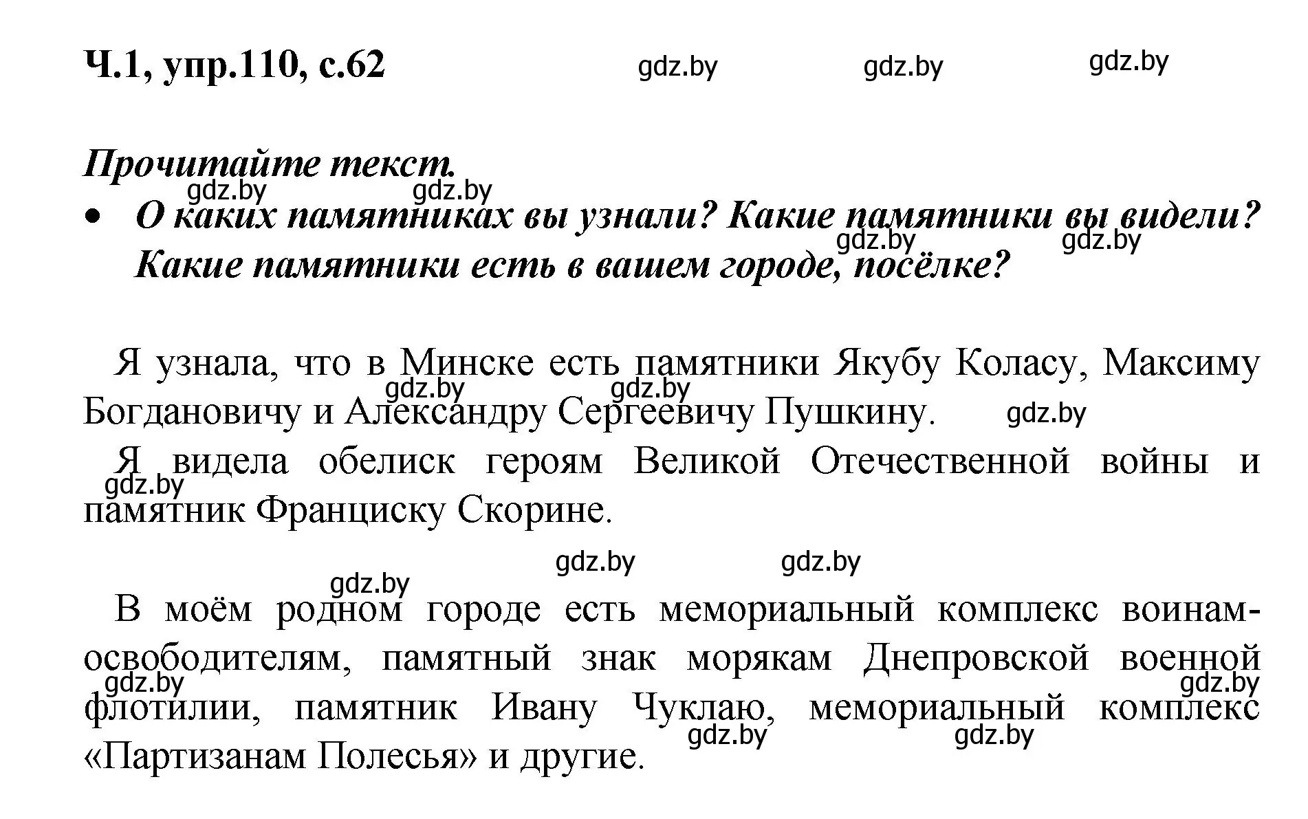 Решение номер 110 (страница 62) гдз по русскому языку 4 класс Антипова, Верниковская, учебник 1 часть