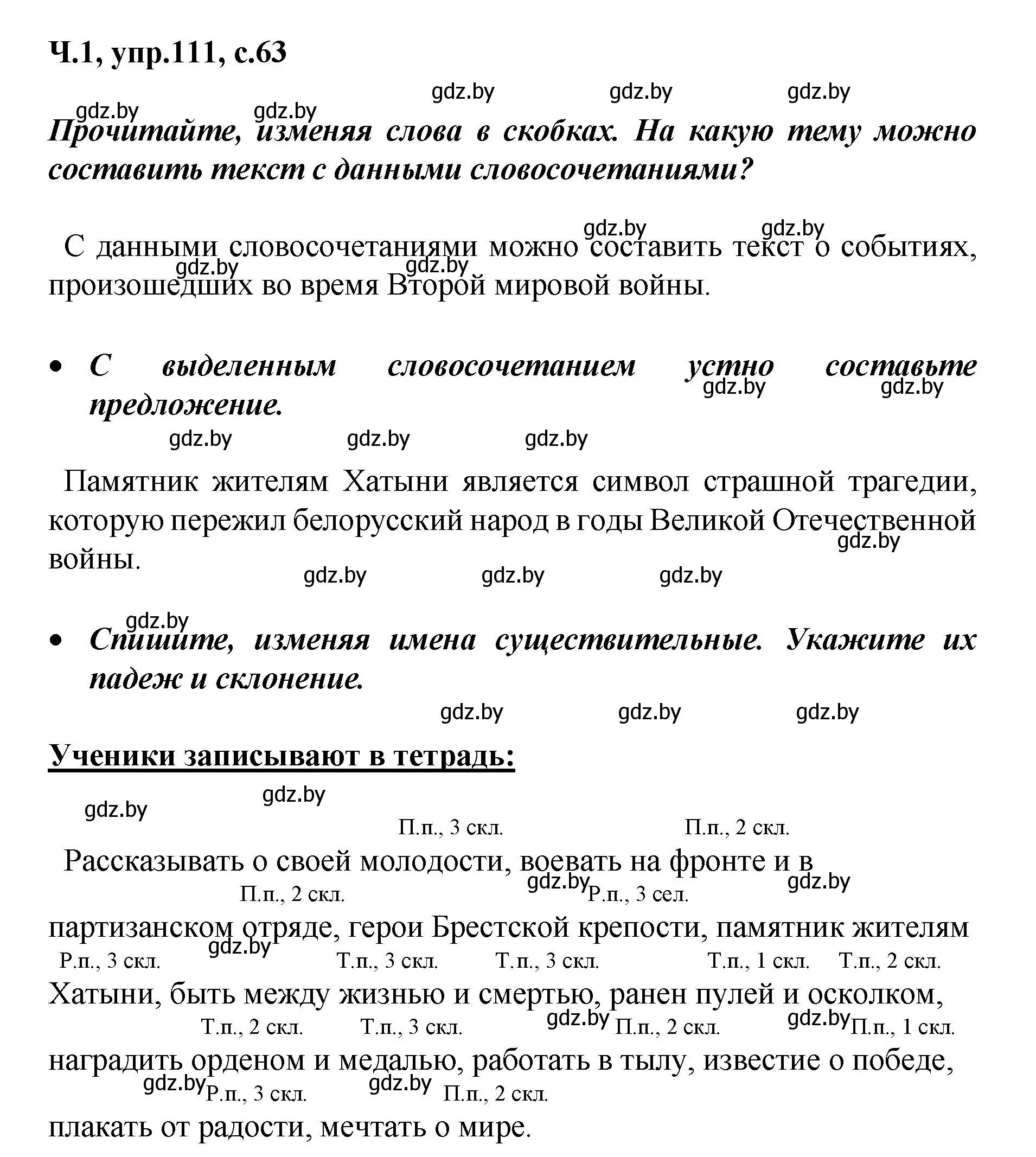 Решение номер 111 (страница 63) гдз по русскому языку 4 класс Антипова, Верниковская, учебник 1 часть